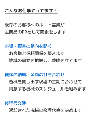 職種紹介│総合職 こんなお仕事やってます!