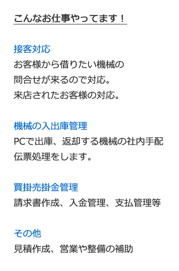 職種紹介│事務職こんなお仕事やってます!