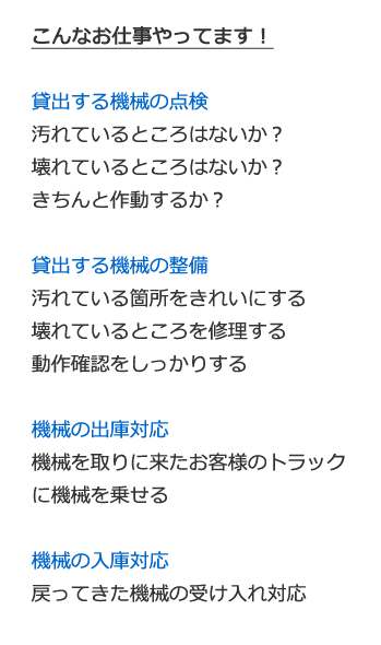 職種紹介│技術職 こんなお仕事やってます!